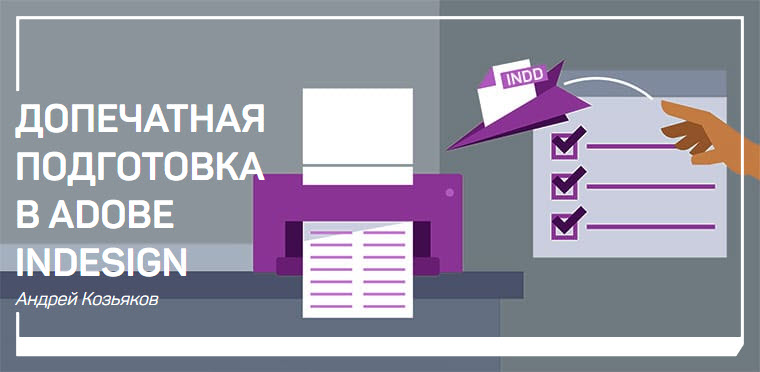 [liveclasses] [Андрей Козьяков] Допечатная подгото_0.jpg